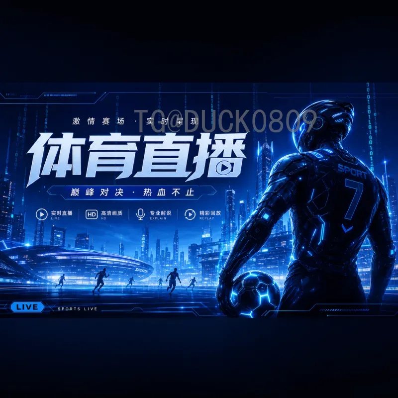2026年国际足联世界杯赛事预测：群雄逐鹿谁能登顶？